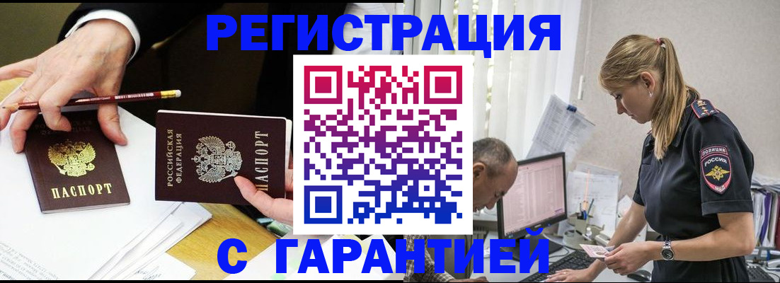 временная регистрация гарантия в Киреевске