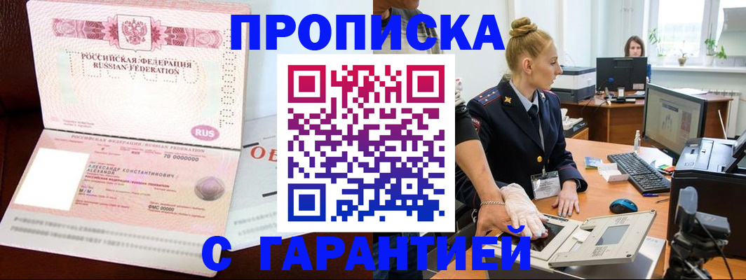 временная регистрация гарантия в Киреевске